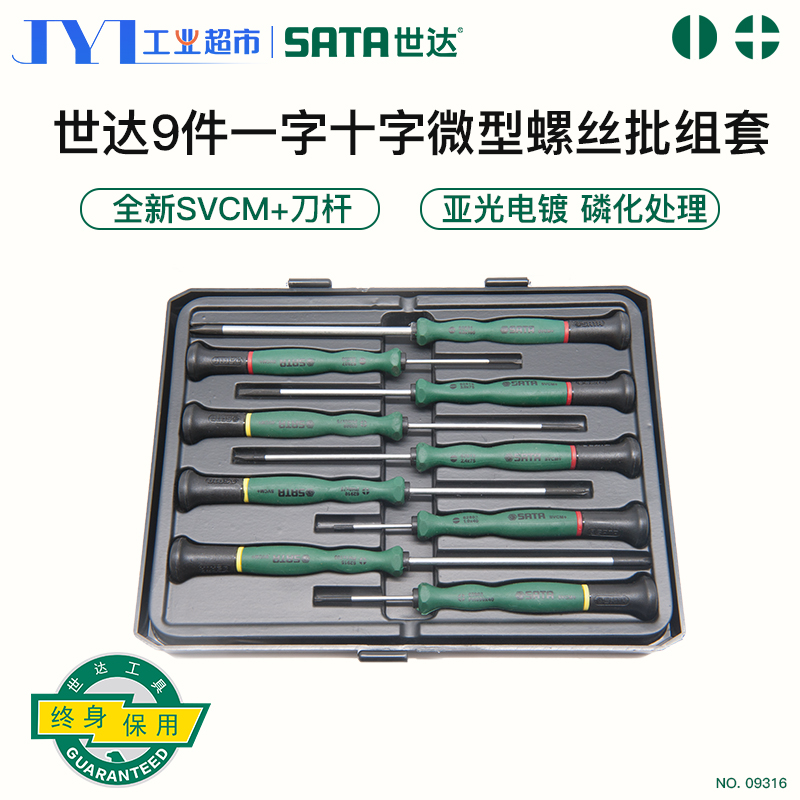 Shida screwdriver set small micro mini 2mm household word screwdriver computer mobile phone repair cone
