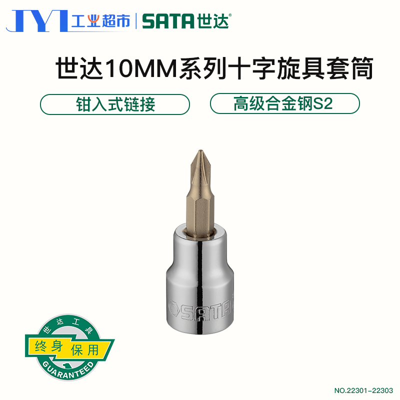 Socket bit Shida 10mm cross screwdriver socket 3 8 screwdriver socket head Screwdriver socket bit head