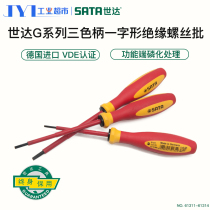 Shida insulated screwdriver German electrician G series word high voltage three-color handle screwdriver insulated screwdriver