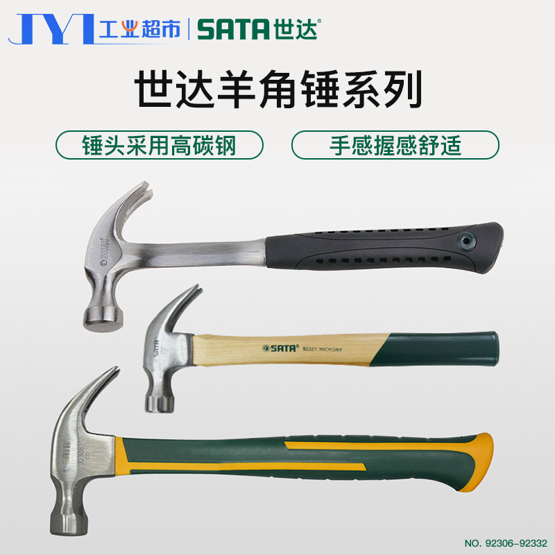 Shida sheep horn hammer hammer hammer Household woodworking hammer hammer tool Multi-functional heavy-duty small hammer nail hammer