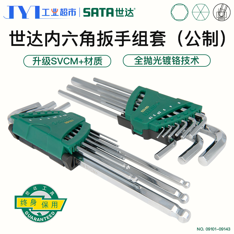 Shida extended six-angle wrench set 7-piece hexagonal ball head inner 6-angle 9-piece inner six-square screwdriver tool