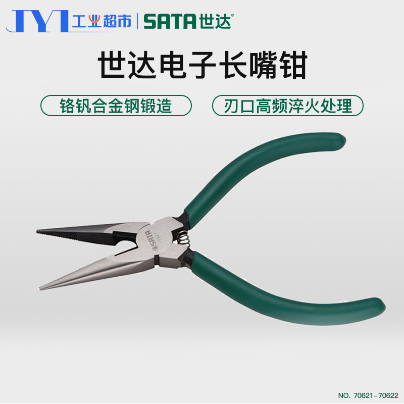 Shida pointed-nose pliers 6 inch 8 inch industrial grade hand pliers household lengthened pointed-nose pliers electrician special tool 70621