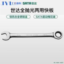 Shida wrench European dual-purpose open-ended ring wrench set fully polished double-ended rigid wrench auto protection tool