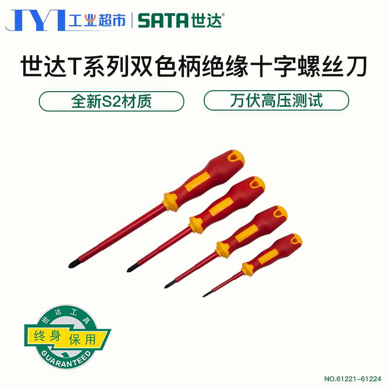 Skadden insulated screwdriver Electrician T series cross high voltage resistant two-color handle screwdriver insulated screwdriver change cone