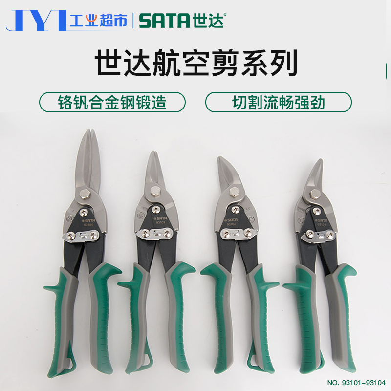 Shida tools aviation shears left head right head straight head aviation shears 1 2 cold rolled iron plate 0 7 stainless steel plate iron shears