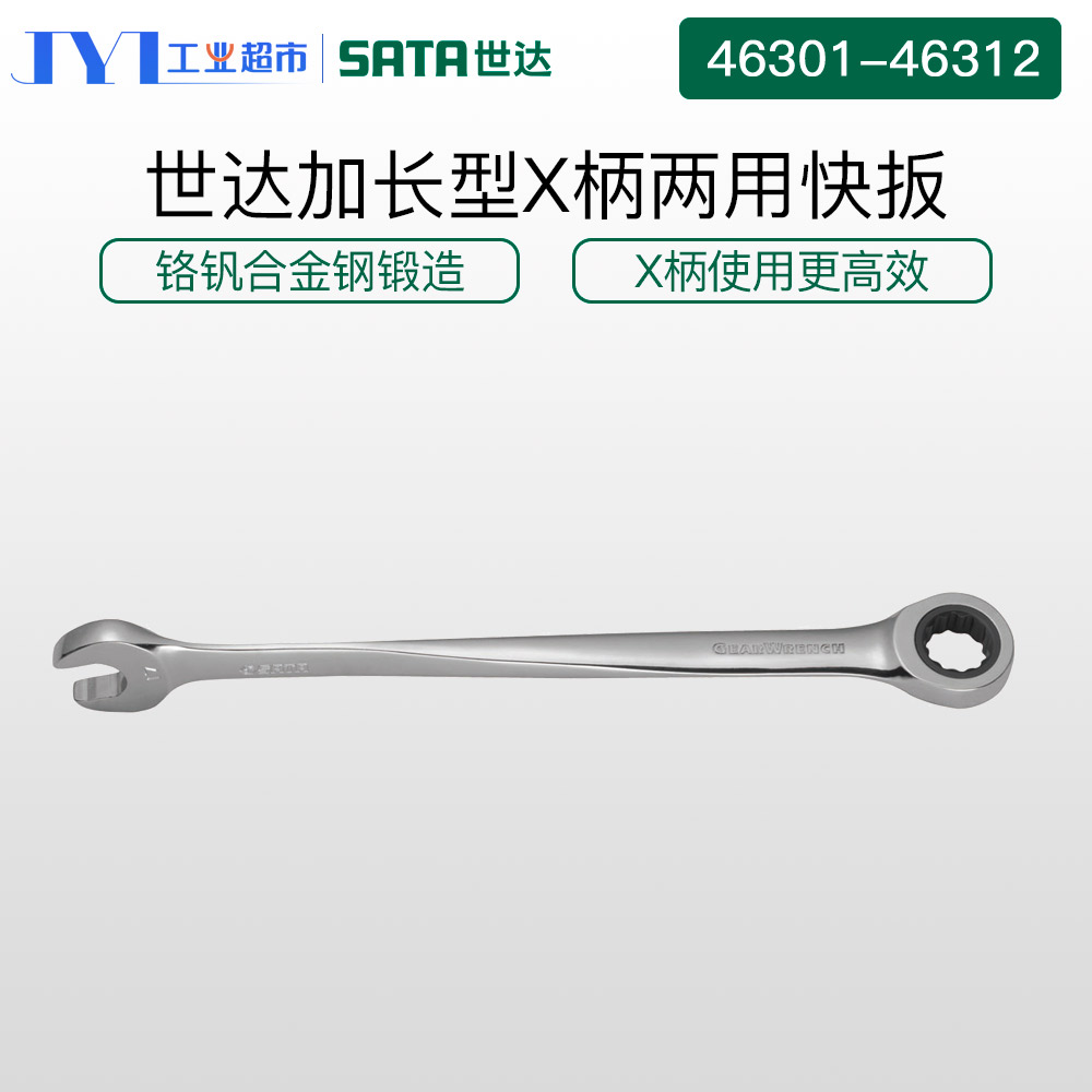 Shida Tool Sleeve Wrench Suit Dual-use Wrench Plum Blossom Plus Long X Shank Wrench 46301-46312