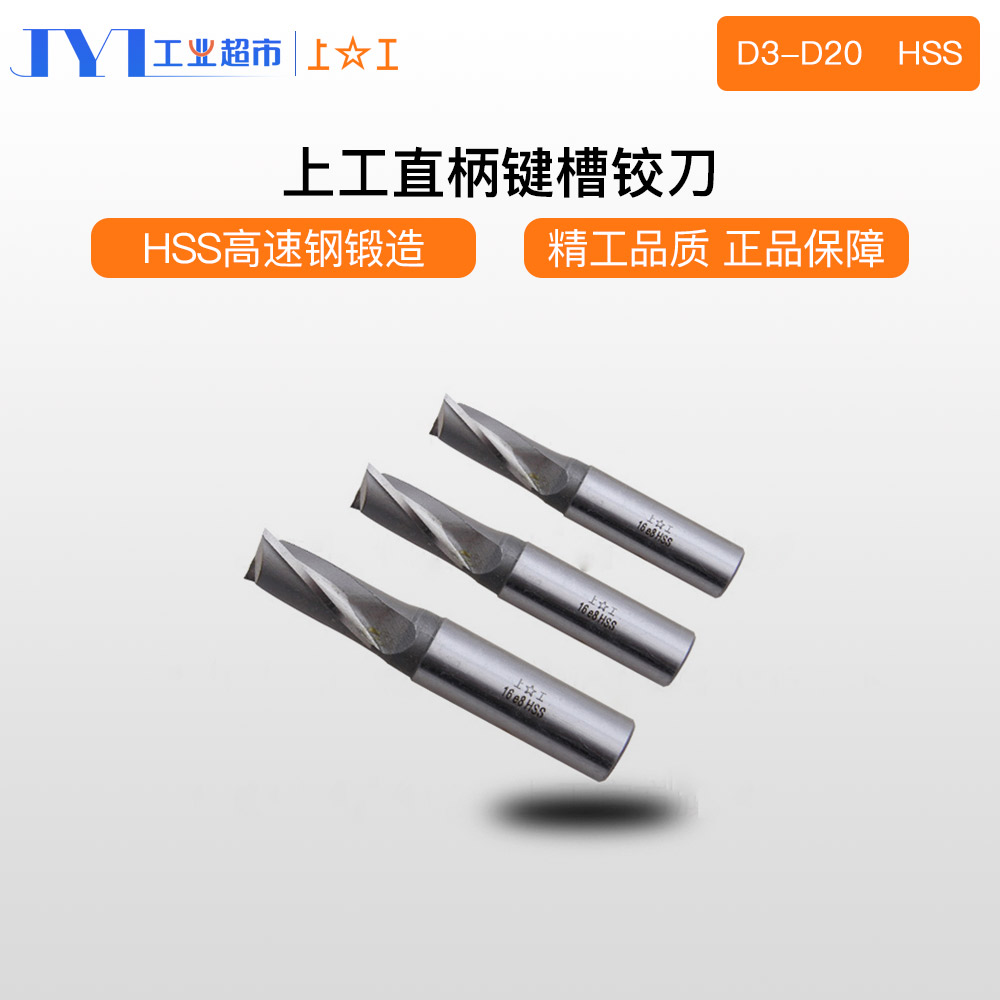 Upper work straight shank keyway milling cutter (standard series) HSS high speed mesh milling machining edging cutter accuracy e8