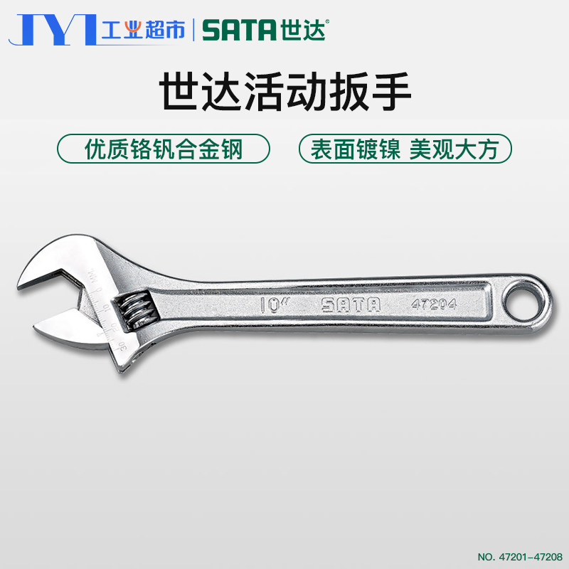Shida Event Wrench 8 Inch 10 Inch 12 Inch Opening Monkey Wrench 47203 47203 47205 Wanuse Adjustable Wrench