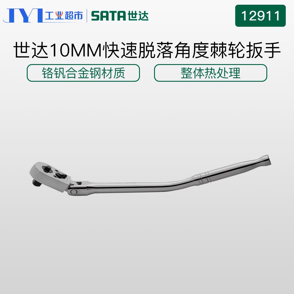 Shida Tools 10MM Series Fast Shedding Angle Ratchet Wrench 3 8 Angle Wrench 12911