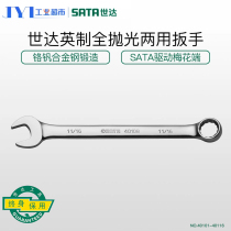Shida wrench inch dual-purpose open-ended ring wrench set double-ended rigid wrench auto repair auto protection tool
