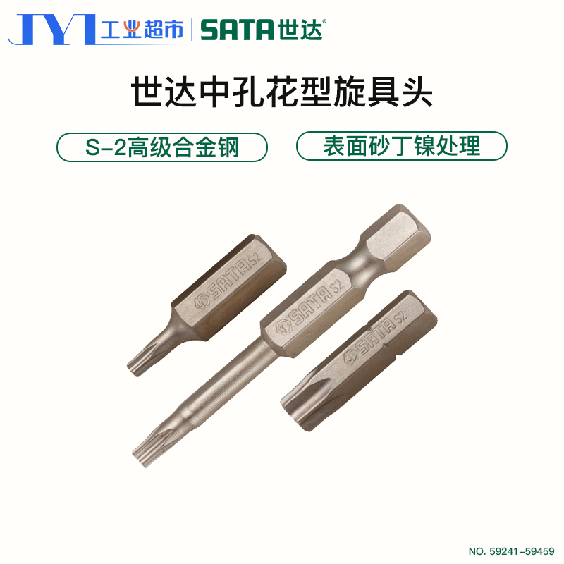 Shida screwdriver head electric screw screwdriver head S2 midhole florid head 6 3 8 series 25 50 70 head