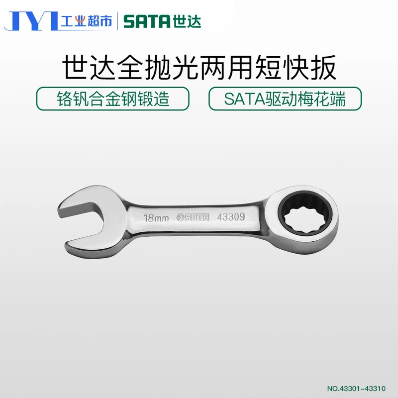 Shida Multifunction Wrench Opening Wrench Dual-use Steamers hand plum open wrench short 43301-43310