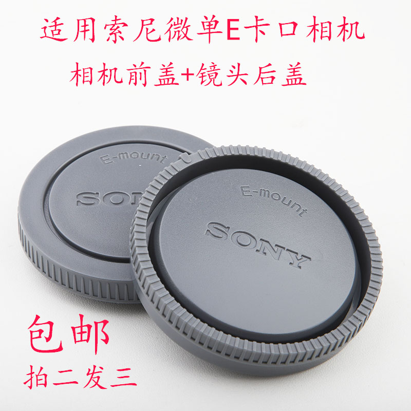 Suitable for Sony micro-single A6300 a6000 a6500 A5100 body cover lens rear cover A7R A7S m2