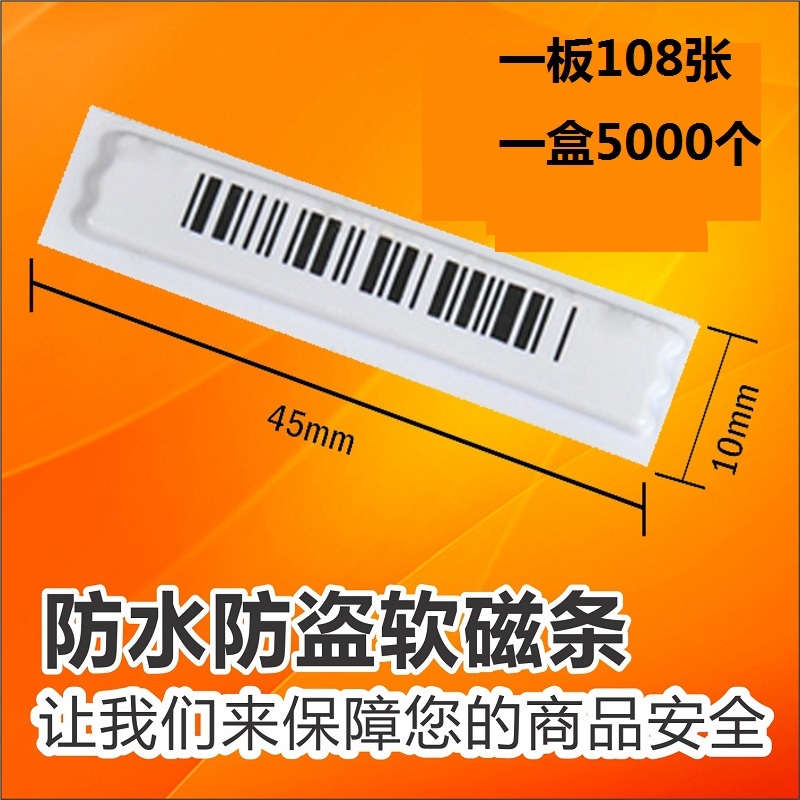 Supermarket anti-theft magnetic stripe paste cosmetics store DR alarm door sticker clothing acoustic magnetic waterproof magnetic bar code anti-theft soft label