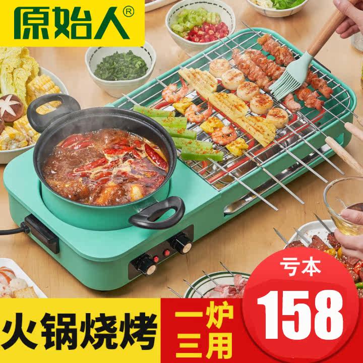 Electric grill grill household with smoke-free barbecue grill room grill grill grilled hot pot grill grilled fish