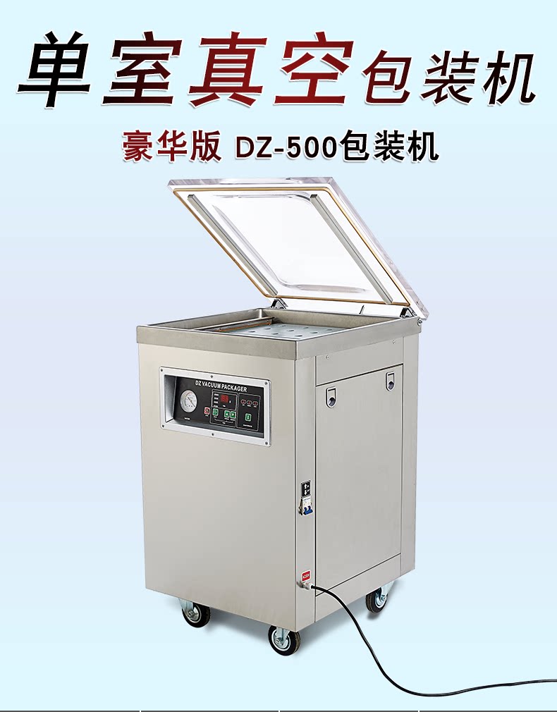 DZQ-600-1D机械版单室真空包装机 真空封口机 食品真空机 真空机 