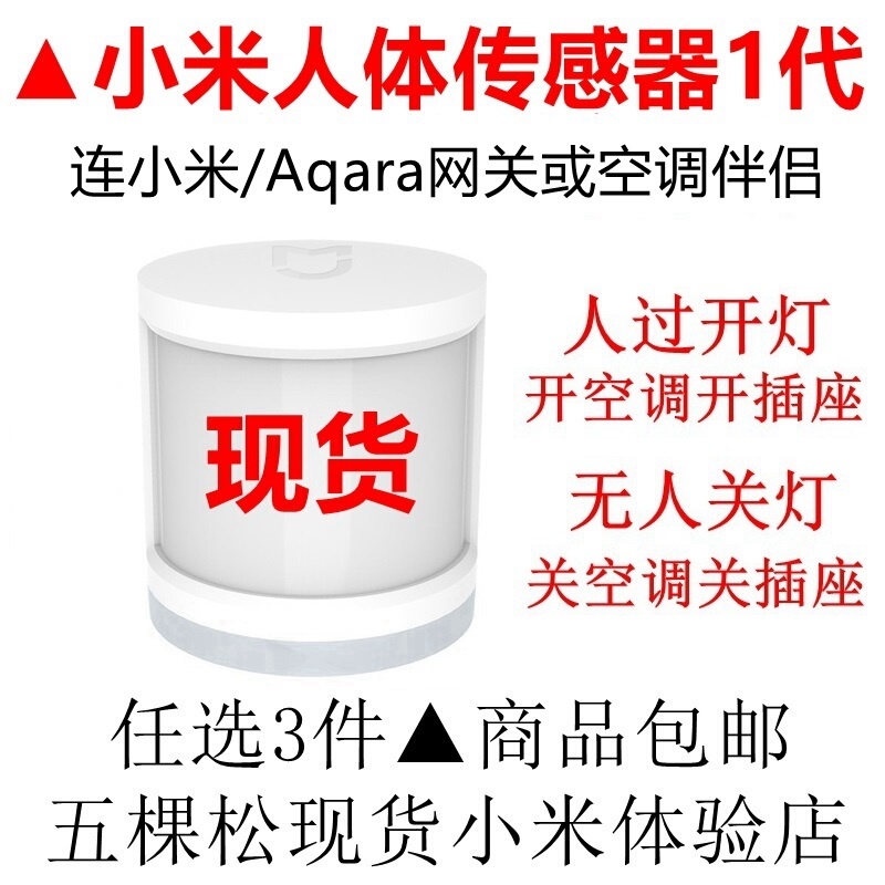 ▲ Xiaomi Human Body Sensor 1St Generation Rtcgq01Lm ▲ Zigbee ▲ Gateway Wireless Door/Window Opener 7-in-1