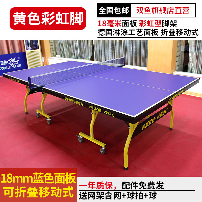 Pisces Table Tennis Table Home Indoor Standard Table Tennis Case Rainbow Table Tennis Table Tennis Table Is Foldable Mobile