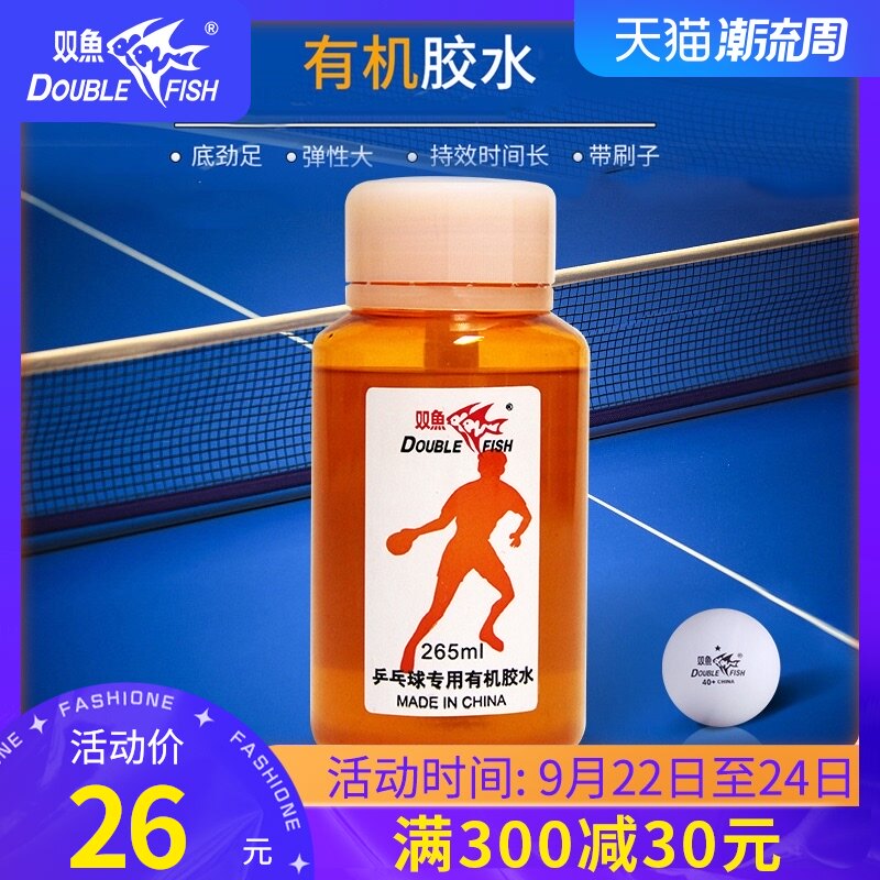Pisces table tennis glue 265ml organic glue table tennis bat rubber special glue adhesive with brush