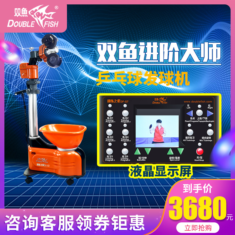 Pisces Advanced Master Serve Machine Table Tennis Home Fully Automatic Table Tennis Serve Machine Professional Training Floor Standing