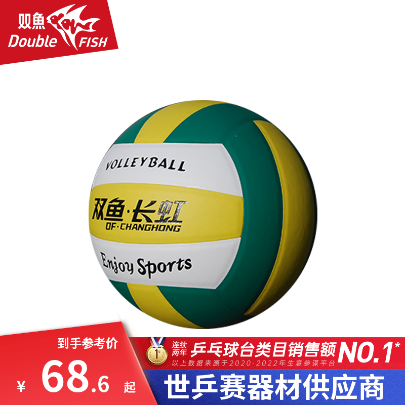 Double fish Changhong VC500K inflatable volleyball fine fibre leather Competition volleyball 5 Number of volleyball in volleyball for students with training-Taobao