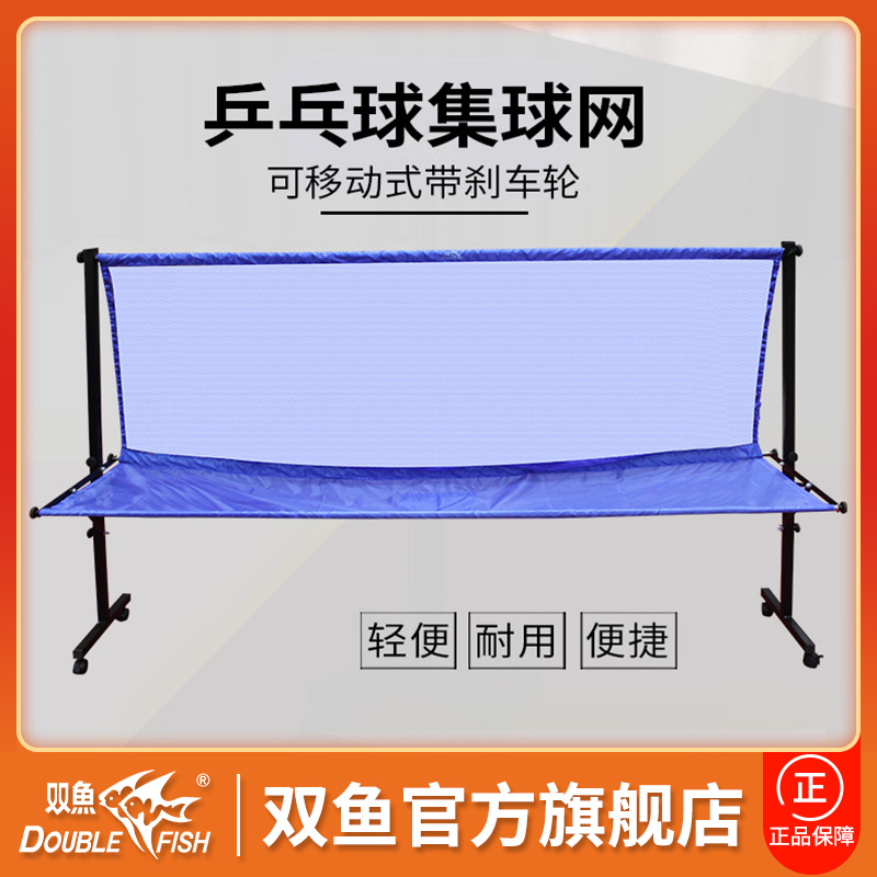 Double fish movable table tennis set ball tennis coach teaching ground style pick up ball tennis ball tennis ball collector multi-ball frame