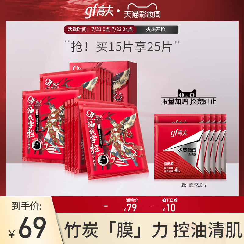 Gough bamboo charcoal net source oil control black mask Male moisturizing moisturizing men's mask cosmetics set official website