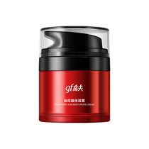 (Chinese Valentines Day Gift) Gaofu Mens Face Cream Hyaluronic Acid Long-lasting Moisturizing Cream Facial Skin Care Moisturizing Oil Control