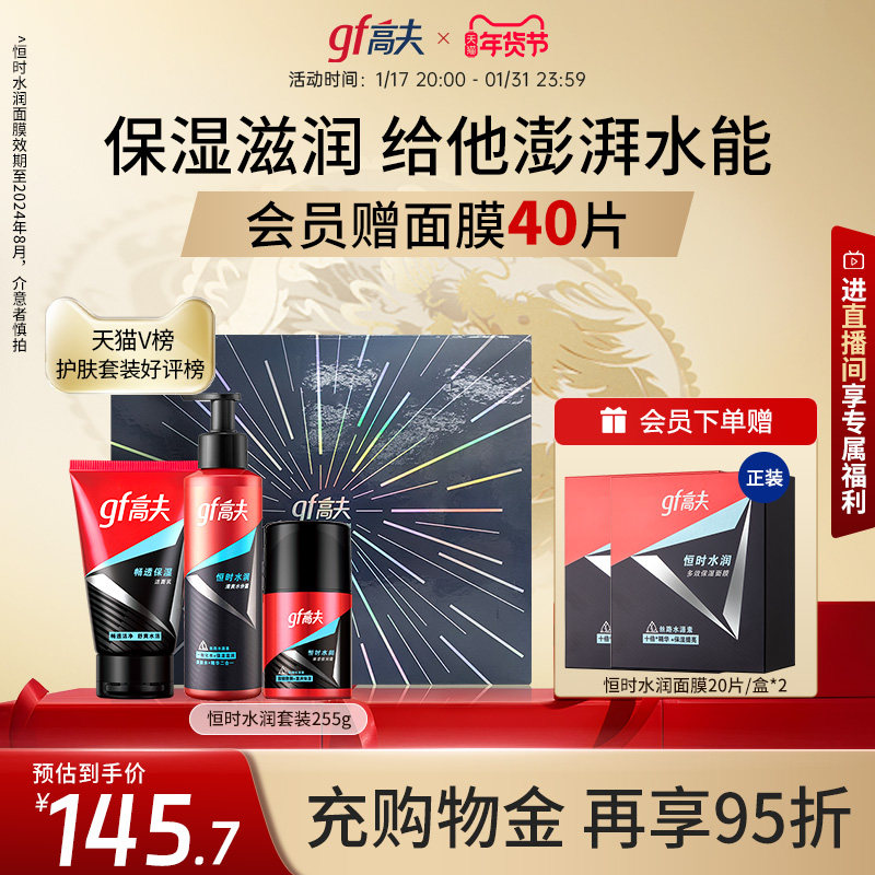 High-f men wash-face milk constant water whey face-to-winter skincare moisturizing cleaning combined suit-Taobao