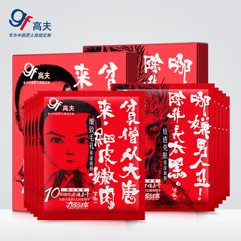 高夫细致毛孔保湿面膜+炫透亮肤保湿面膜 补水控油不干燥