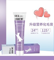 Cat-mised hair cream Nutritional Cream Large Branch 120g Highly Effective Hair Spruff Ball Conditioning Gut Pet Nutrient-nourishing Hair Cream