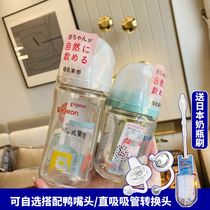 Japanese third generation Bei Pigeon breast milk sensitivity wide caliber heat resistant glass bottle to duck mouth straw