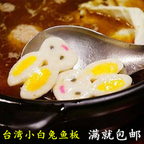  Taiwan little white rabbit fish board 200g cartoon fish balls beans hot pot material shabu-shabu oden malatang skewers