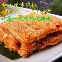  Taiwan oversized chicken chops about 250 grams Taiwan night market snacks packaged fried super delicious