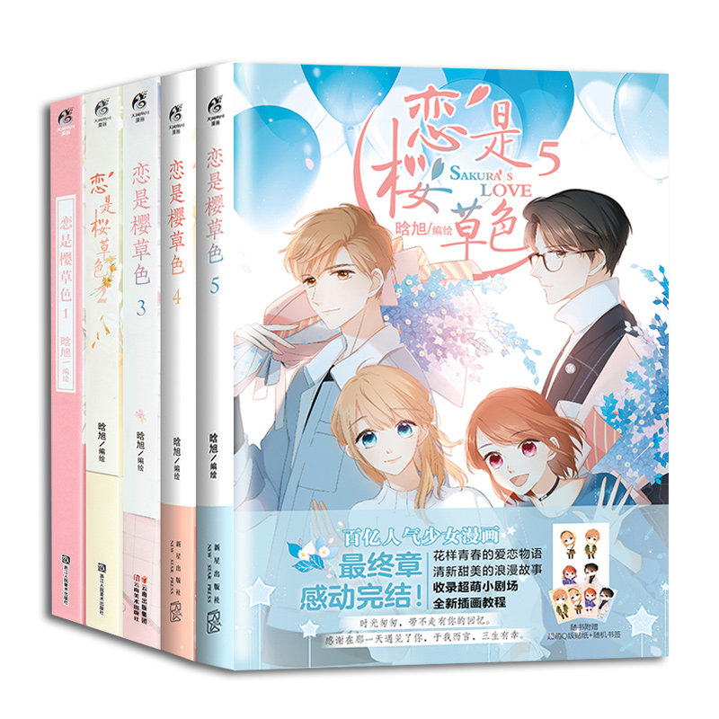 恋是樱草色1 2 3 4 5全套5册已完结晗旭编绘恋是樱草色漫画校园的少女恋爱女生动漫画书籍天闻角川正版twjc