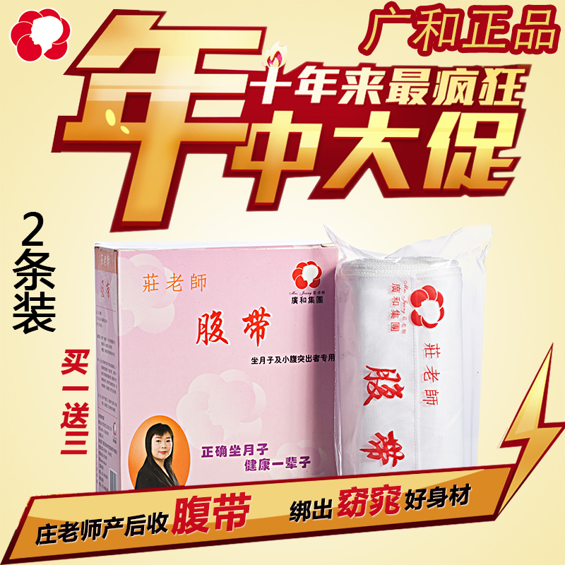 Guanghe Yuezi Zhuang teacher postpartum corset belt white gauze abdominal corset belt Corset belt bandage strap cotton