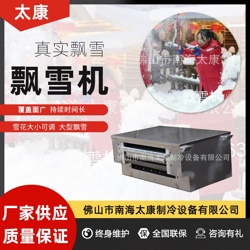 Indoor floating snow-making equipment manufacturer direct sales to real drop snowflake, Michael Cool National Union