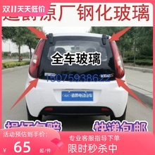 Daojue Pioneer S Zhongtong E100 Saichi X3 electric vehicle front and rear windshields, back doors, door glass