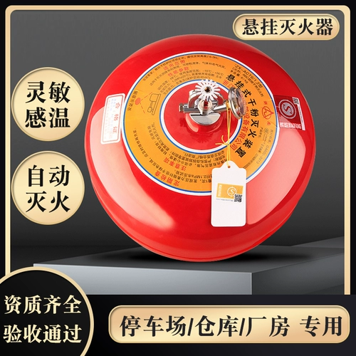 [悬挂式干粉灭火器温感吊挂式灭火弹球形自动感应装置消防灭火吊球]