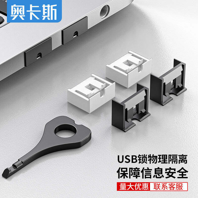 Ocas USB Port Lock Computer Data Security Lock Anti-Plugging Lockable Plug USB Interface Sealing Lock