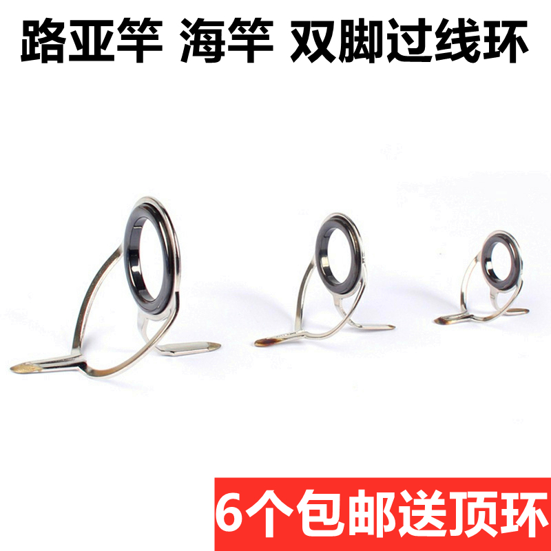 Hand pole modified wire ring ceramic ring slippery feet cross-line loop slip modified accessories full set of sea rod large guide ring