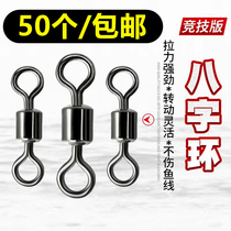 Fishing octagonal connector fast bearing rotation rotation bulk 8 - word rotation pin - roads sub - accessories