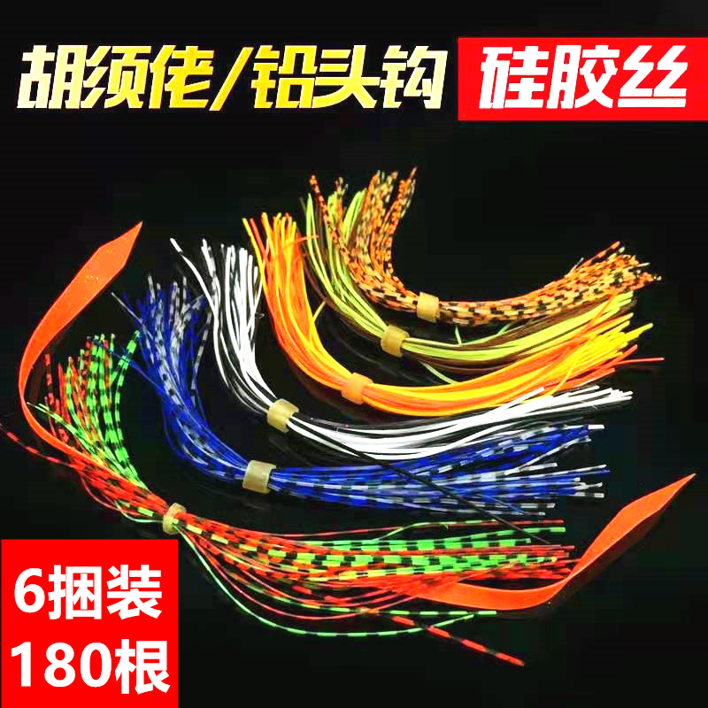 Luya Beard Guy Silicone Wire Tie Wire Rubber Wire Lead Hook Thunder Frog Beard Black Frog Accessories Fishing Supplies