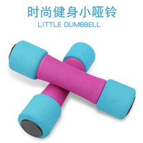 Womens 1kg pair of dumbbells Mens small dumbbells Sponge dumbbells Home fitness dumbbells Exercise thin arms