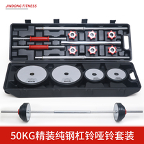 Pure steel mens barbell dumbbell dual-use 50 kg gift box set Home fitness equipment arm muscle training