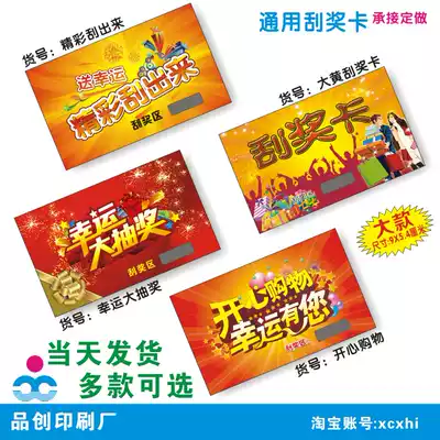 Pinchuang spot universal scratch card Supermarket raffle ticket scratch ticket custom made printing after-sales red envelope roll