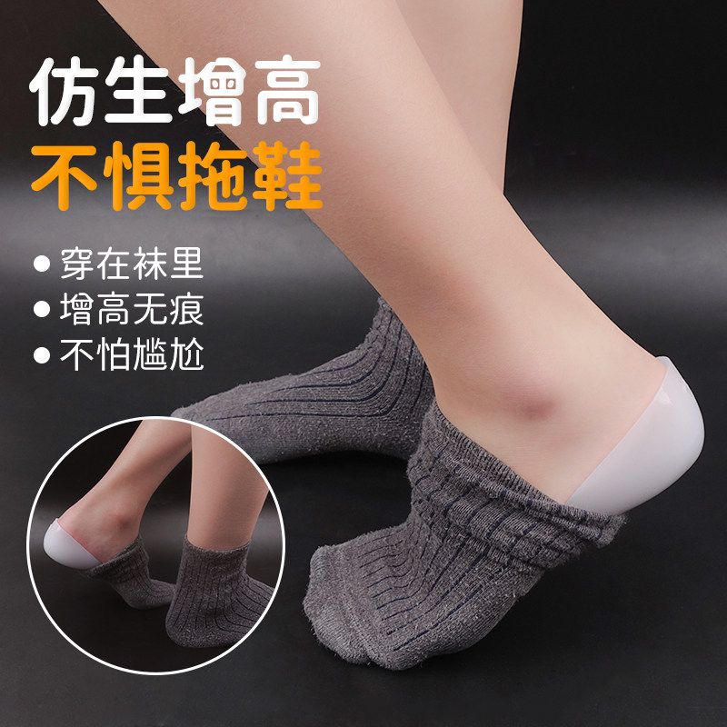 Bionic inner height-increasing insole men's silicone invisible height-increasing pad heel cover dwarf Le Martin boots tremolo heightening artifact