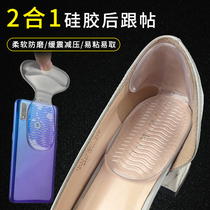 Silica gel hou gen tie anti-diao gen fang mo jiao artifact heels off ban ma dian shoes heel contact fang hua tie