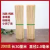 Fine bamboo stick 30cm*2mm Malatang skewer incense bowl bowl chicken disposable barbecue skewer vegetable stick tool