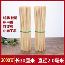 Small bamboo skewers 30cm * 2mm Malatang skewers chicken disposable barbecue skewers vegetable sign tools